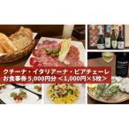 本格イタリアンレストラン ピアチェーレ