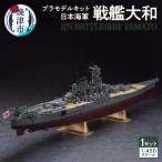 日本海軍 戦艦大和 プラモデル キット a14-057