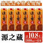 岩川醸造 本格麦焼酎 鬼嫁 麦 1.8L紙パック×6本