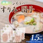 新鮮 シイラのすりみ 300g×3