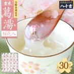 吉水 桜花入 30ケ入り