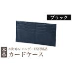 K-046-A カードケース お財布ショルダーEX付属品