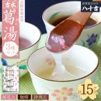 葛湯3種 桜花 珈琲 誌流古 15ケ入り