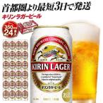 横浜工場製キリンラガービール 350ml1ケース 24本入