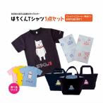観光キャラクターはちくんTシャツ3点セット