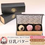 豆乳バター フレーバー 3種セットB.デザート