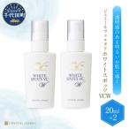 ジェミーネフェルタリ ホワイトスポッツVCW 20mL ×2本 セット