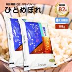 ひとめぼれ 10kg