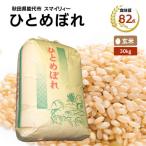 ひとめぼれ 30kg