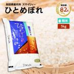 ひとめぼれ 5kg