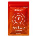 シャキニン 1袋