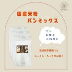 米粉 パンミックス 3kg