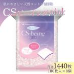 コットン CSビーイングPink180枚×8個 合計1440枚