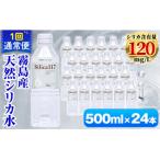 Silica117 500ml×24本