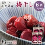 壽屋山形梅干セット17%270g×6袋