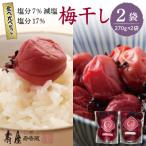壽屋山形梅干食べ比べセット7%270g×1袋