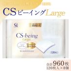 コットン CSビーイングラージ120枚×8個 合計960枚