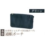 K-045-D 通帳ポーチ お財布ショルダーEX付属品