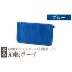 K-045-E 通帳ポーチ お財布ショルダーEX付属品