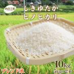 令和7年産 Wブレンド米10kg 5kg×2袋