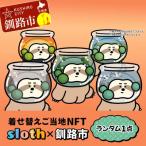 着せ替えご当地NFT NFTアート ご当地