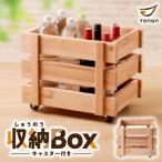 収納Box キャスター付き K180-008