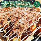グルテンフリーミックス粉 3点セット
