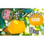 訳あり愛愛柑 ポンカン5kg フルーツアイランド