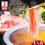 黒宝豚のどん薩摩の黄金だししゃぶしゃぶセット 4人前