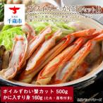 ふるさと納税 千歳市 かに鍋セット(B)【札幌バルナバフーズ】