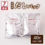 業務用だしパック50g×20P 10袋セット