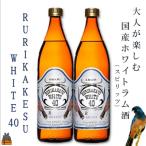 大人が楽しむ ホワイトラム酒 スピリッツ