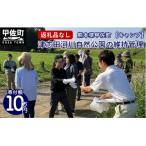 津志田河川自然公園の維持管理 10万円