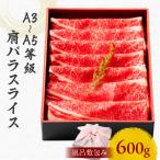 黒毛和牛サーロインスライス 600g