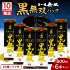さつま無双 黒無双パック 1800ml×6本セット