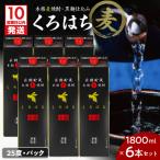 くろはち パック 1800ml