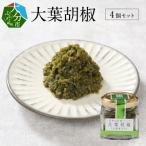 大葉胡椒 4個セット