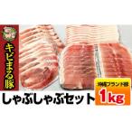 沖縄キビまる豚 骨付きロース 1kgセット