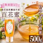 K-126-B 霧島産百花蜜 500g