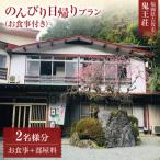 のんびり日帰りプラン 部屋付き