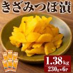 K-141 きざみつぼ漬 合計1380g