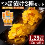 K-140 つぼ漬2種6パックセット 合計1290g