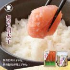 石巻 無着色明太子80gと無着色焼き明太子80gセット