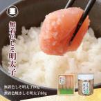 石巻 しそ明太子80gと無着色焼きしそ明太子80gセット