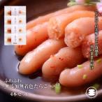 石巻 ふわふわ無添加たらこ4本セット