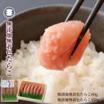 石巻 無添加たらこ80g無添加たらこ150gセット
