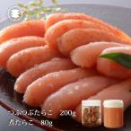 石巻 無着色つぶつぶたらこ200gと煮たらこ80gセット