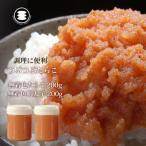 石巻 無着色つぶつぶたらこ200gと無着色つぶつぶ明太子200g…