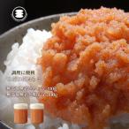 石巻 無添加つぶつぶたらこ200gと無添加つぶつぶ明太子200g…