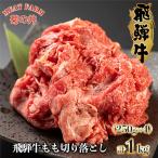 飛騨牛もも切り落とし1kg 250g×4袋